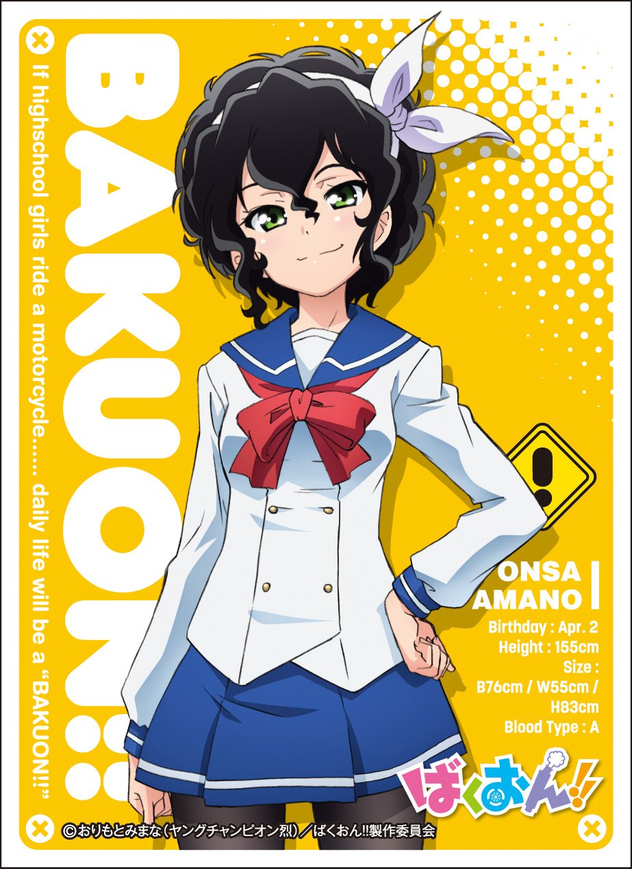 Amazon | エンスカイ(ENSKY) キャラクタースリーブ 『ばくおん